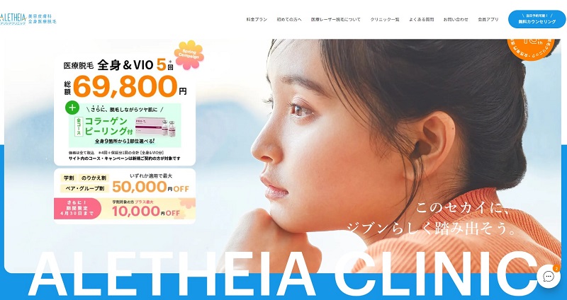 アリシアクリニックの医療脱毛の悪い口コミから良い評判まで徹底調査しました！